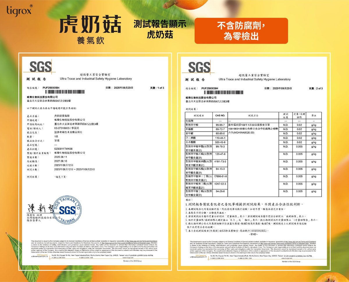 SGS檢驗報告-防腐劑