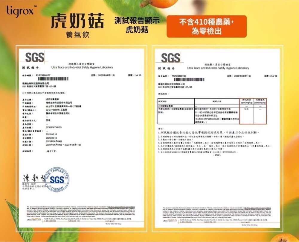 SGS檢驗報告-410種農藥