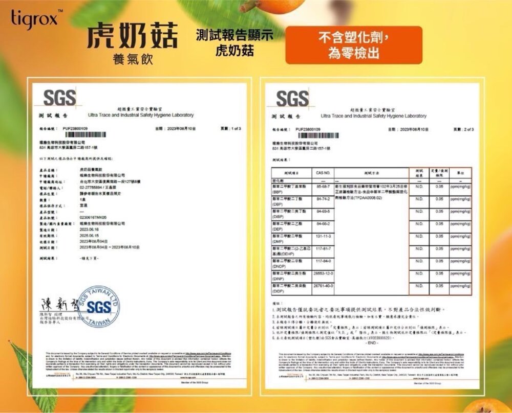 SGS檢驗報告-塑化劑